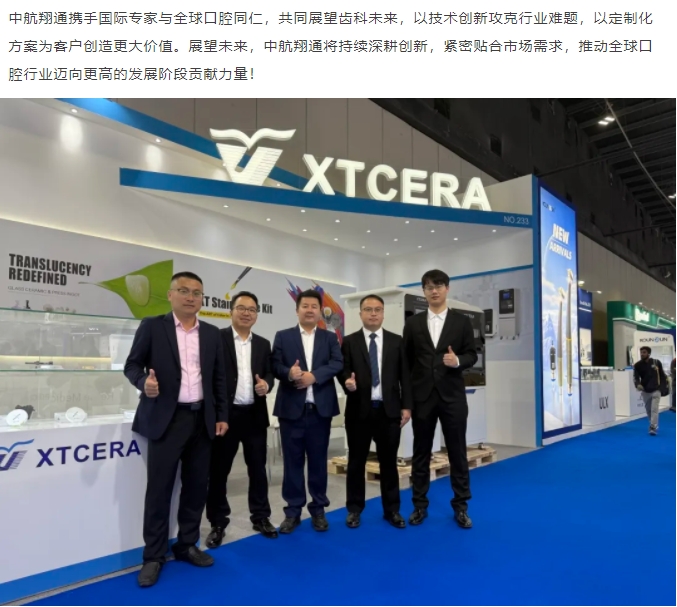 2025启新程|中航翔通闪耀AEEDC迪拜口腔展