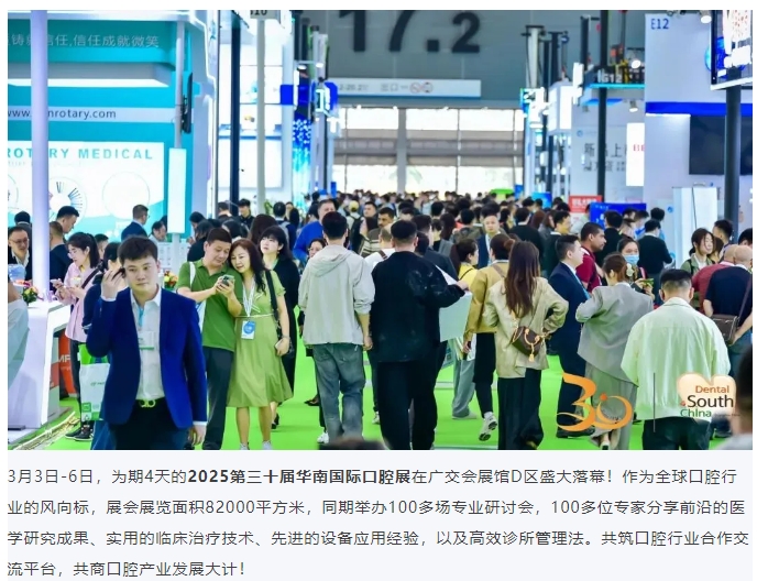 这就是未来！中航翔通2025华南口腔展圆满收官！