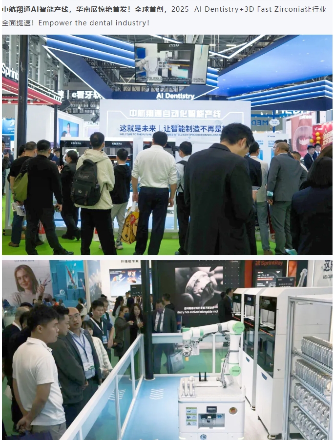 这就是未来！中航翔通2025华南口腔展圆满收官！