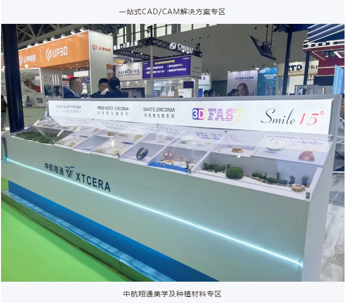 这就是未来！中航翔通2025华南口腔展圆满收官！
