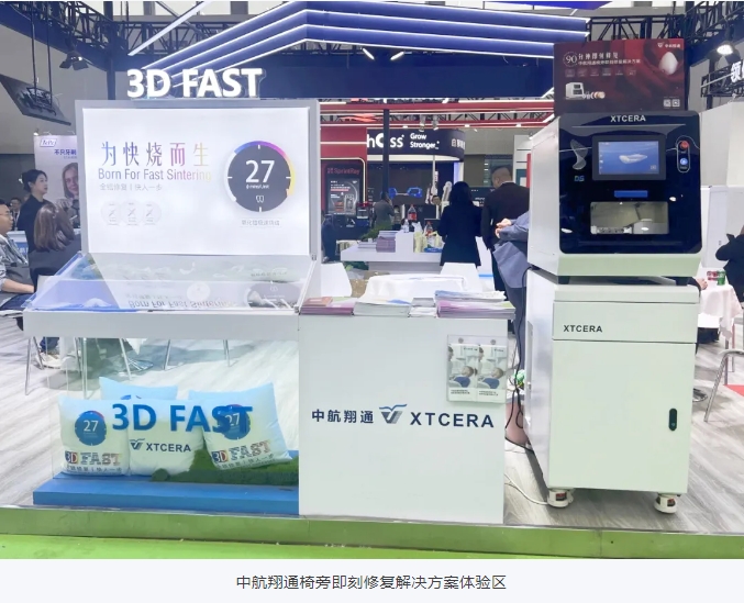 这就是未来！中航翔通2025华南口腔展圆满收官！