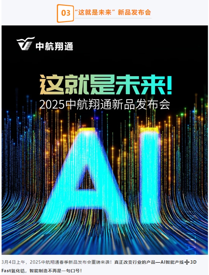 这就是未来！中航翔通2025华南口腔展圆满收官！