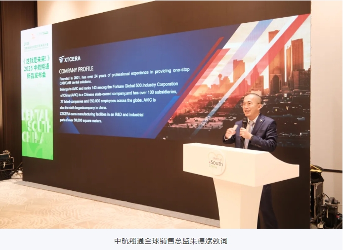 这就是未来！中航翔通2025华南口腔展圆满收官！