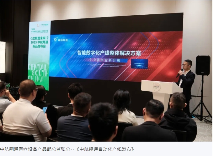 这就是未来！中航翔通2025华南口腔展圆满收官！