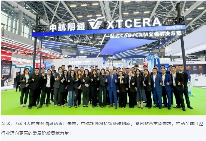 这就是未来！中航翔通2025华南口腔展圆满收官！