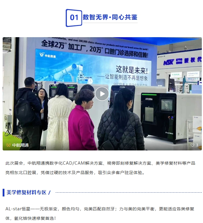 智领航程｜中航翔通璀璨亮相2025东北口腔展