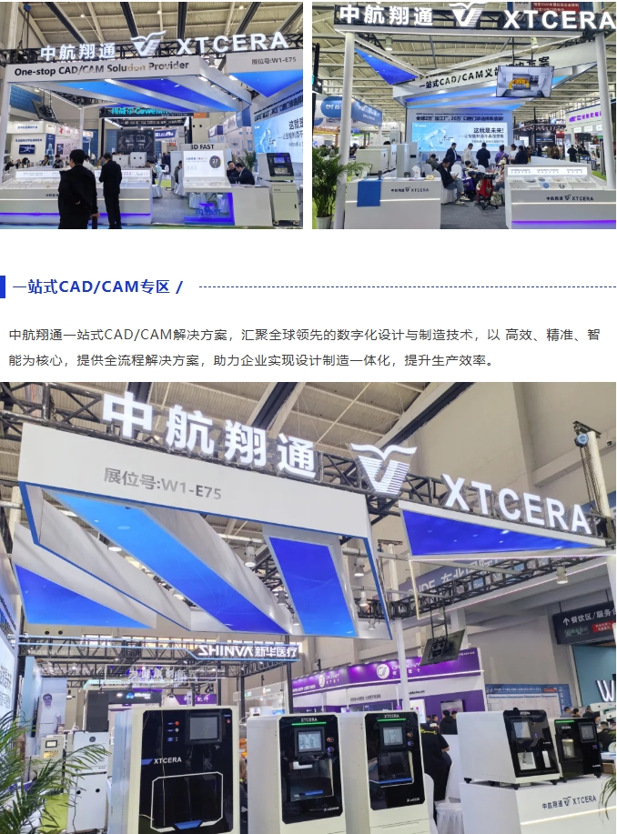智领航程｜中航翔通璀璨亮相2025东北口腔展
