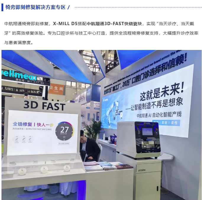 智领航程｜中航翔通璀璨亮相2025东北口腔展