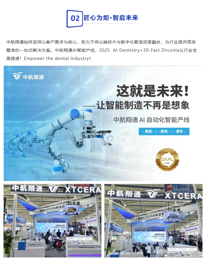 智领航程｜中航翔通璀璨亮相2025东北口腔展