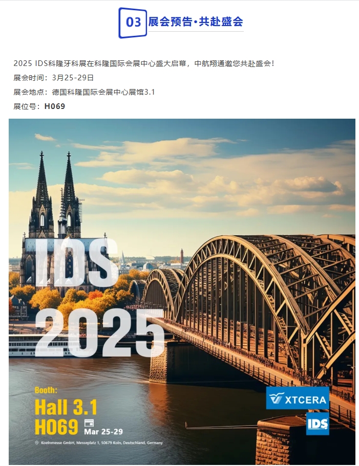 智领航程｜中航翔通璀璨亮相2025东北口腔展