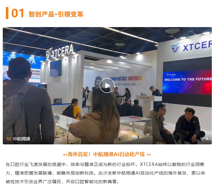 智能突破|XTCERA x IDS,共创口腔数字化新纪元