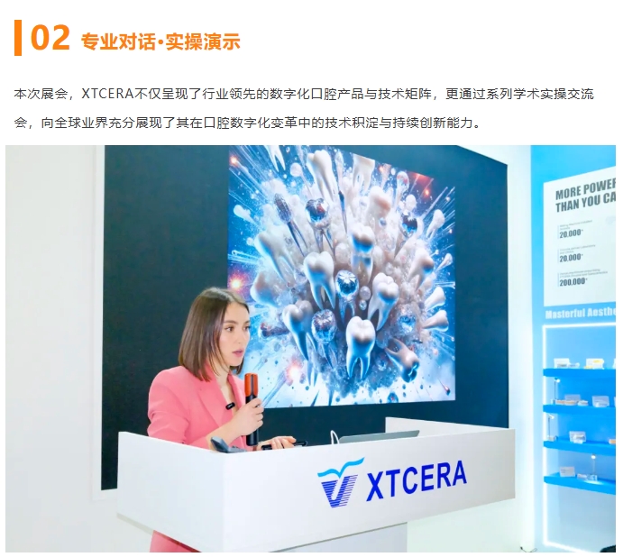智能突破|XTCERA x IDS,共创口腔数字化新纪元