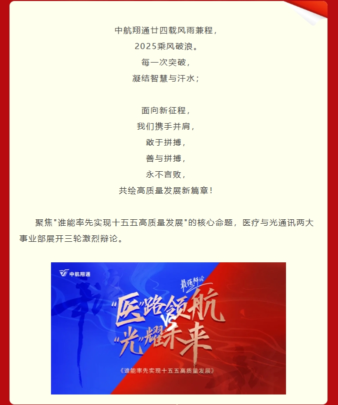 逐光同行廿四载，携手再创新篇章——中航翔通24周年庆活动
