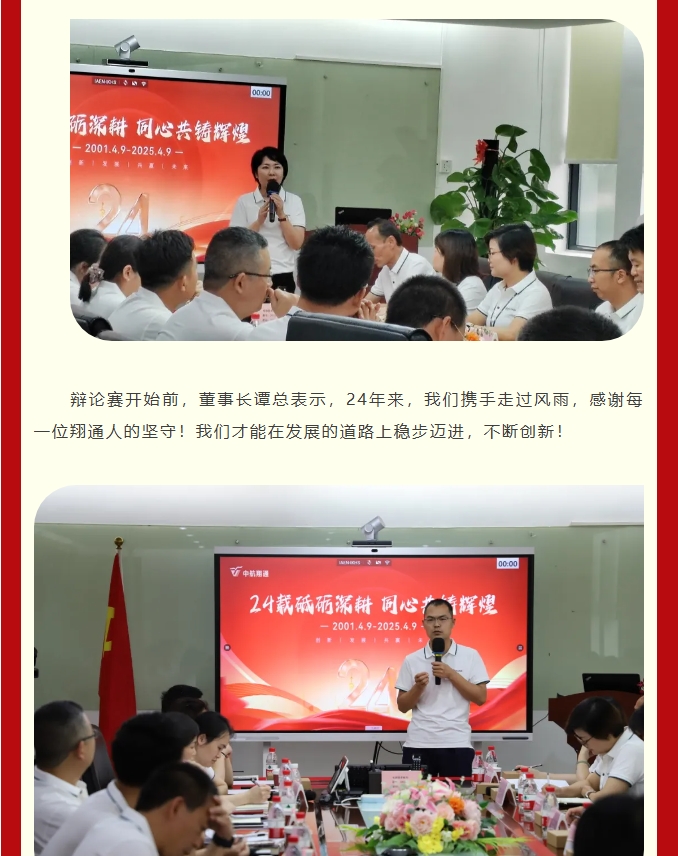 逐光同行廿四载，携手再创新篇章——中航翔通24周年庆活动