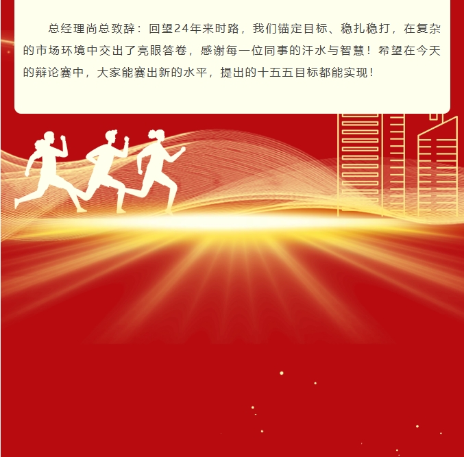 逐光同行廿四载，携手再创新篇章——中航翔通24周年庆活动