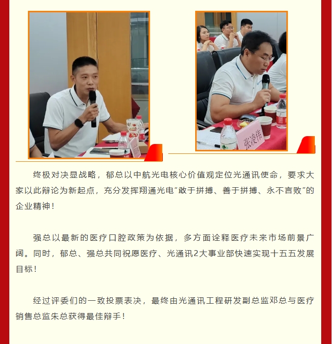 逐光同行廿四载，携手再创新篇章——中航翔通24周年庆活动