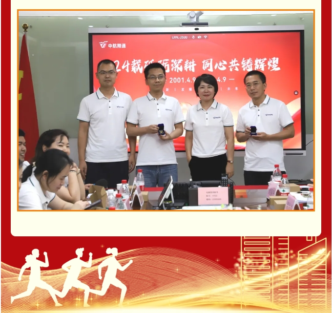逐光同行廿四载，携手再创新篇章——中航翔通24周年庆活动