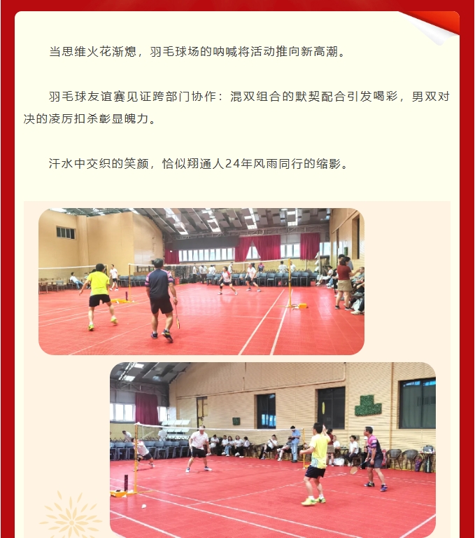 逐光同行廿四载，携手再创新篇章——中航翔通24周年庆活动