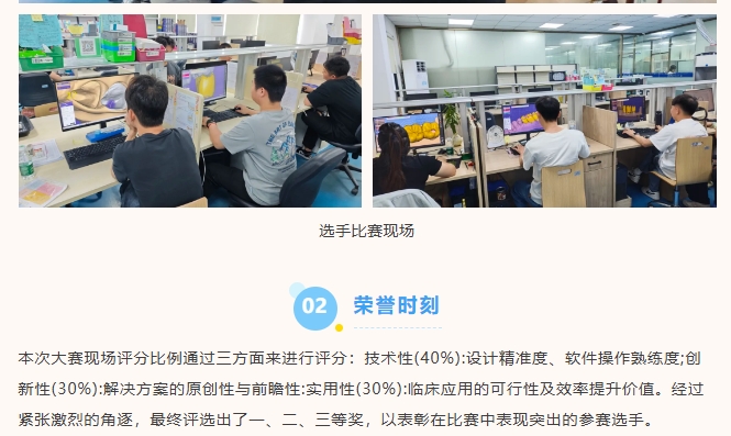 2025新致美&翔通“工匠杯”口腔技能大赛（华南区）圆满落幕！