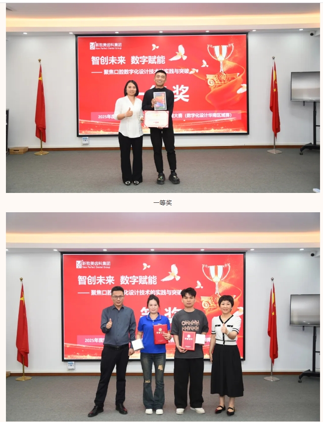 2025新致美&翔通“工匠杯”口腔技能大赛（华南区）圆满落幕！