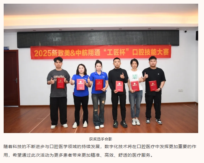 2025新致美&翔通“工匠杯”口腔技能大赛（华南区）圆满落幕！