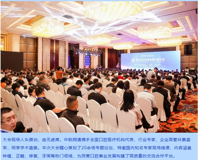 同心同行|共襄第七次山东省民营口腔大会！