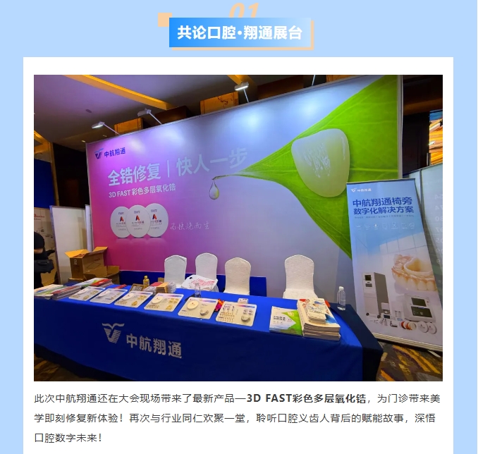 同心同行|共襄第七次山东省民营口腔大会！