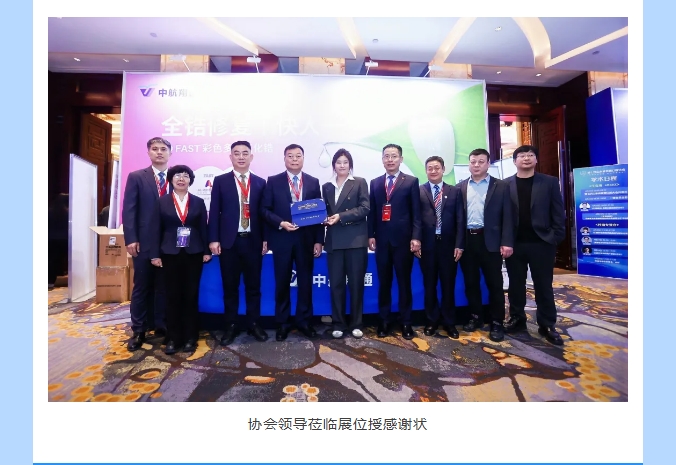 同心同行|共襄第七次山东省民营口腔大会！