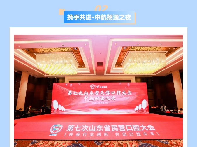 同心同行|共襄第七次山东省民营口腔大会！
