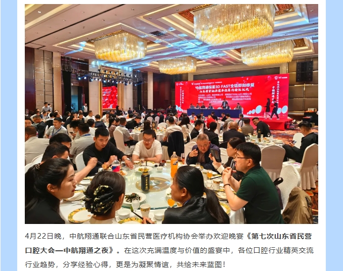 同心同行|共襄第七次山东省民营口腔大会！
