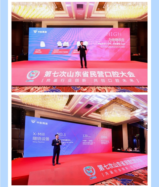 同心同行|共襄第七次山东省民营口腔大会！