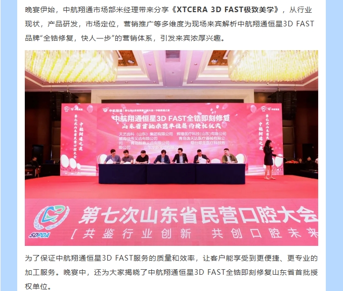 同心同行|共襄第七次山东省民营口腔大会！