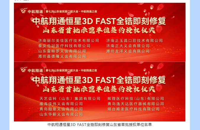 同心同行|共襄第七次山东省民营口腔大会！