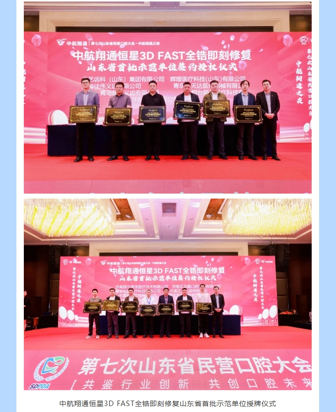 同心同行|共襄第七次山东省民营口腔大会！