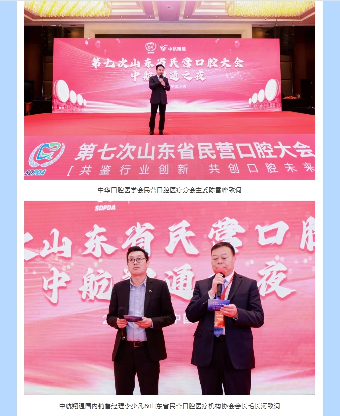 同心同行|共襄第七次山东省民营口腔大会！