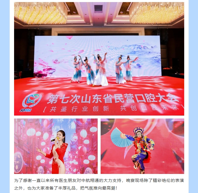 同心同行|共襄第七次山东省民营口腔大会！
