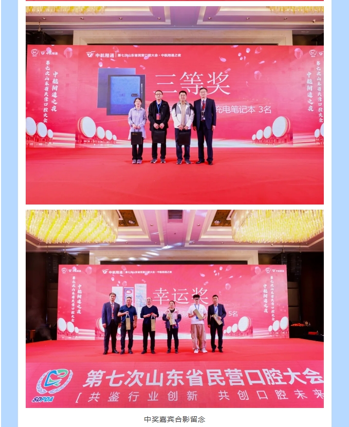同心同行|共襄第七次山东省民营口腔大会！