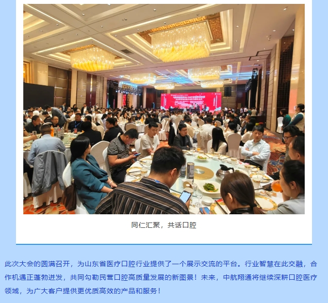 同心同行|共襄第七次山东省民营口腔大会！