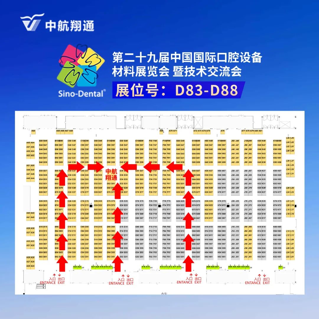 中航翔通×北京国际口腔展 | 共探AI革新力量