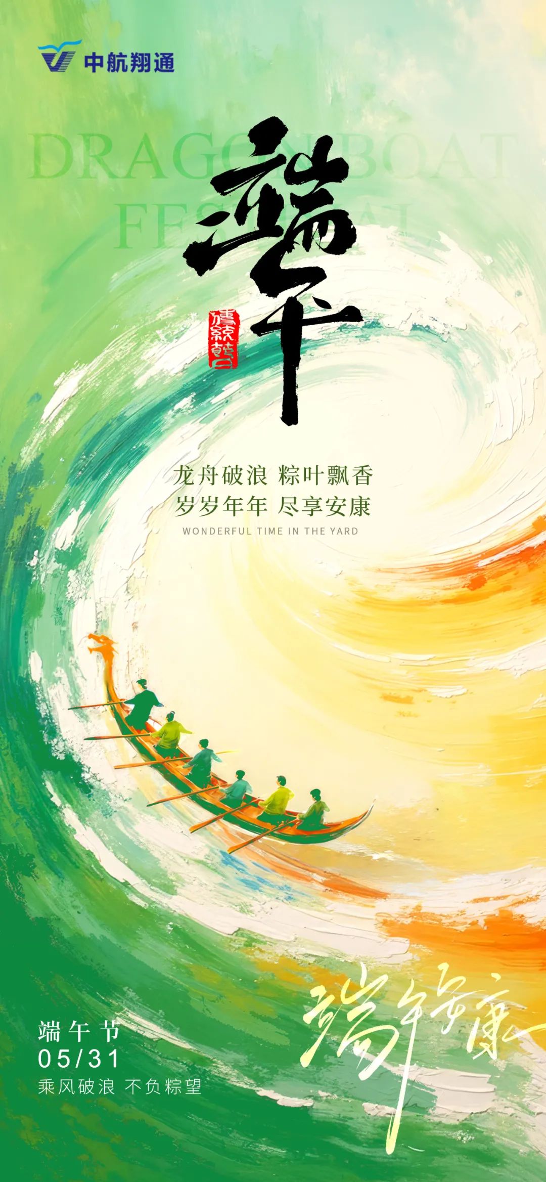 #端午# 乘风破浪，不负粽望