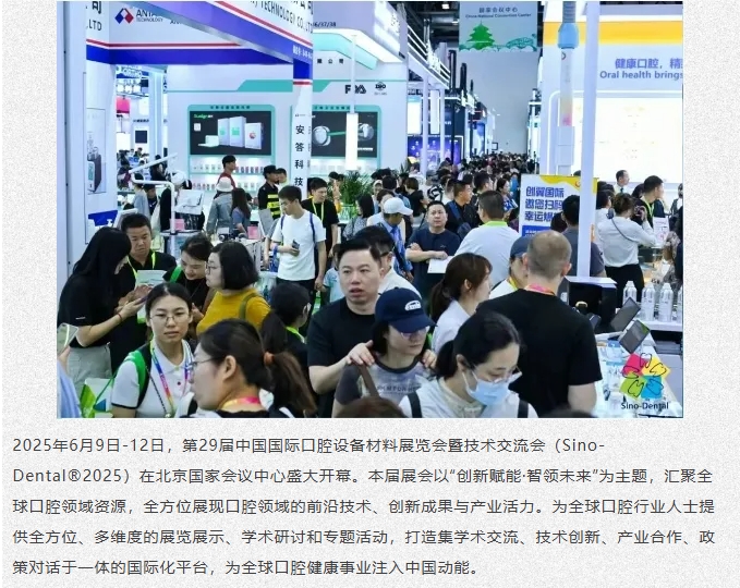 未来已来|中航翔通2025北京国际口腔展圆满收官！