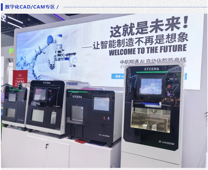 未来已来|中航翔通2025北京国际口腔展圆满收官！