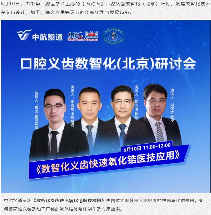 未来已来|中航翔通2025北京国际口腔展圆满收官！