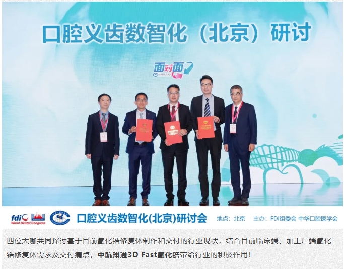 未来已来|中航翔通2025北京国际口腔展圆满收官！